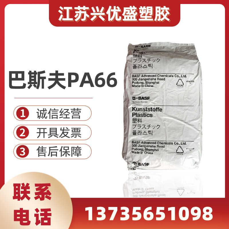 巴斯夫PA66 A3WG7增强级