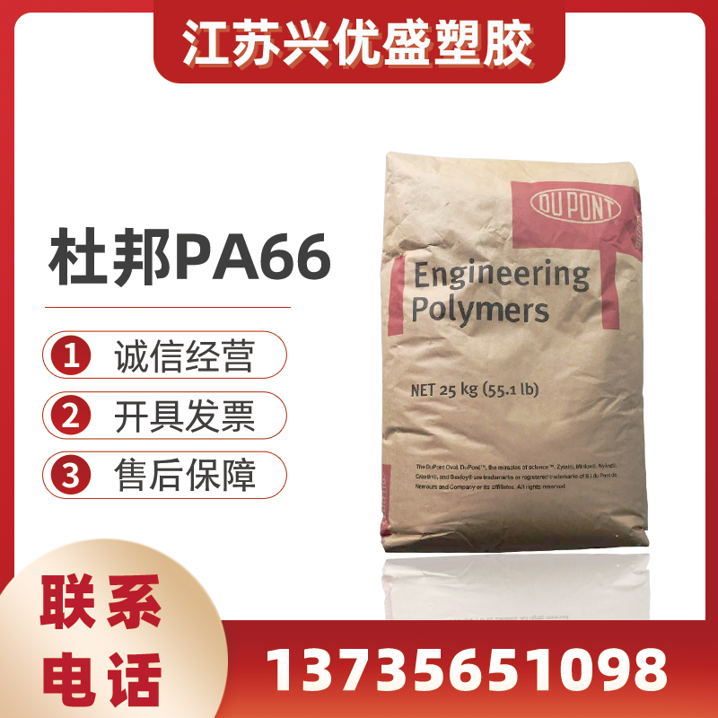 杜邦PA66 70G43L